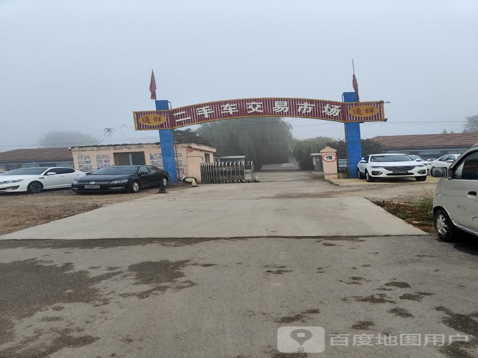 通祥二手车交易市场