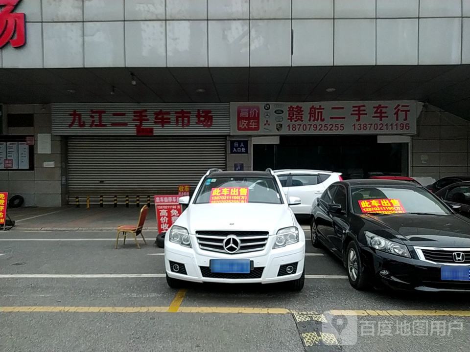 九江二手车鉴定评估有限公司
