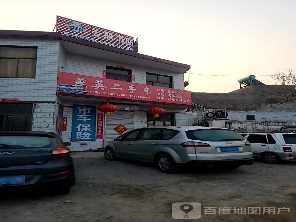 燕英二手车
