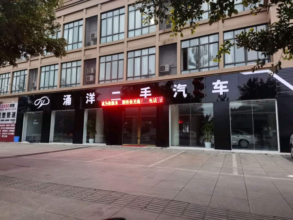 涌洋二手汽车