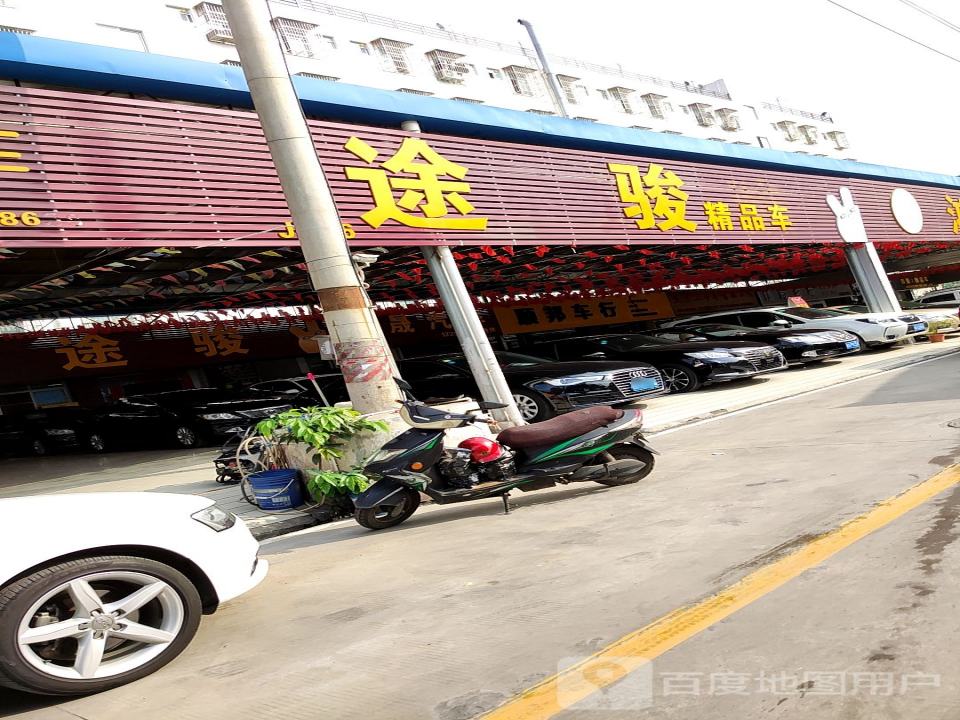 途骏精品车