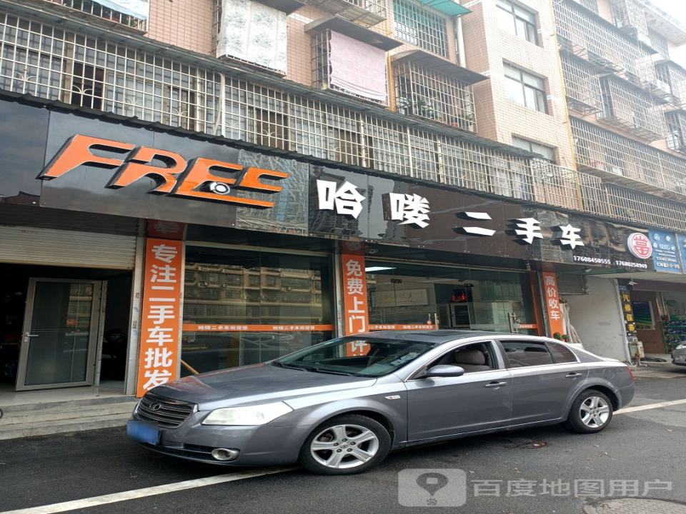 哈喽二手车