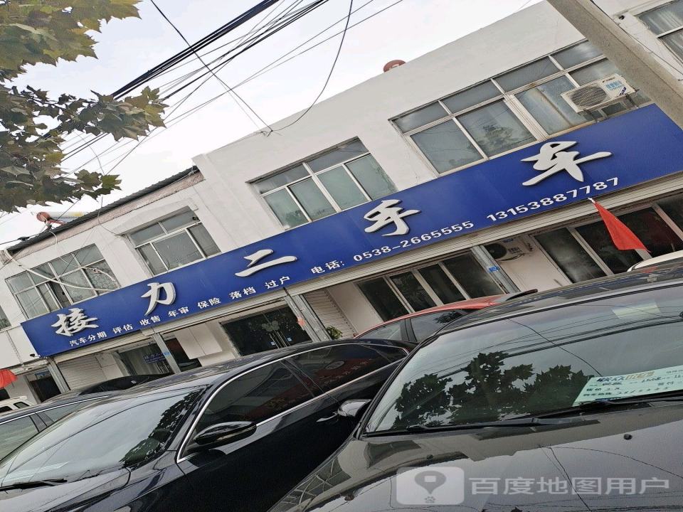 接力二手车