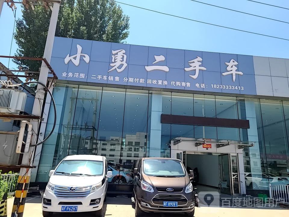 小勇二手车