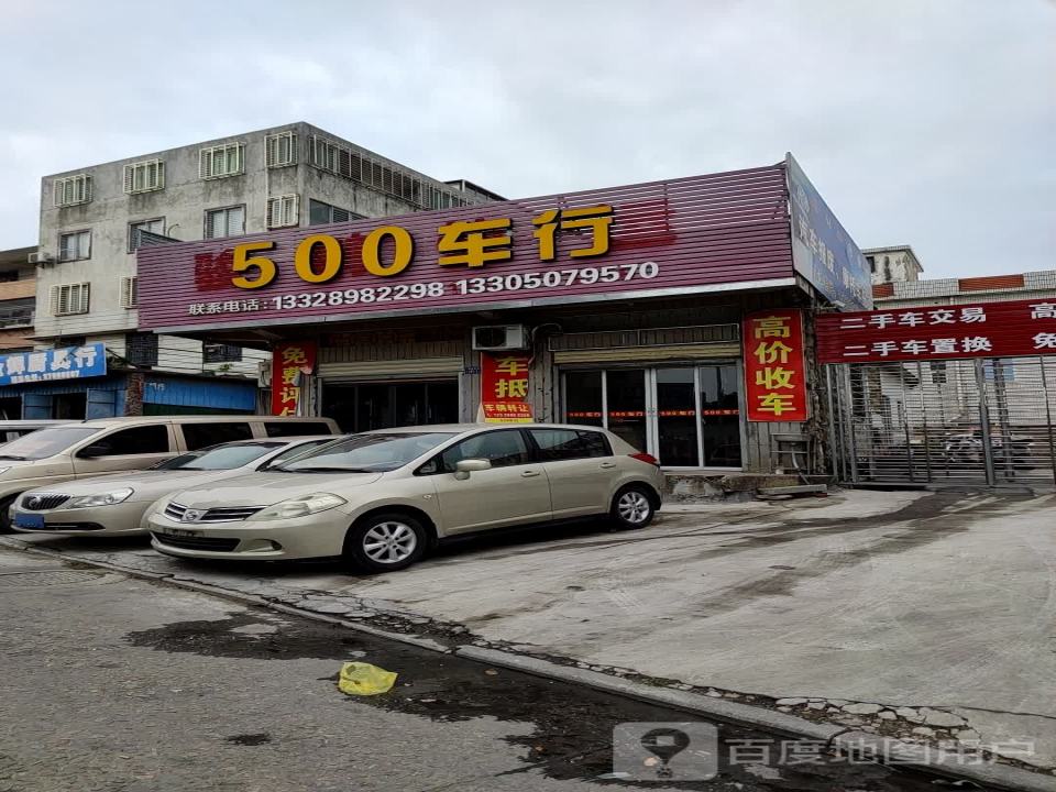 500车行