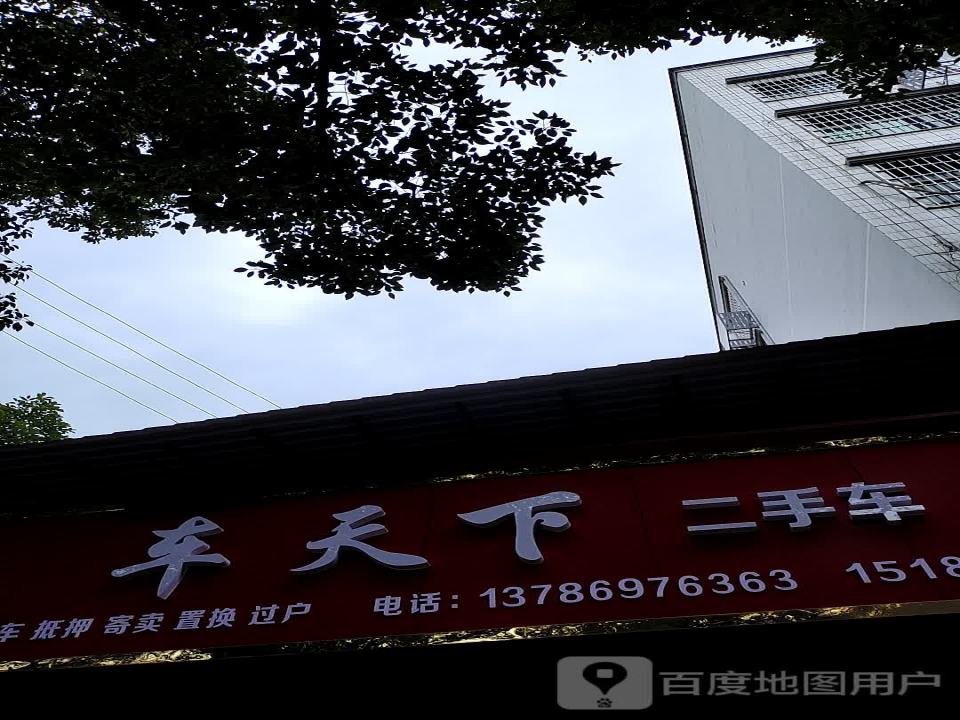 车天下二手车