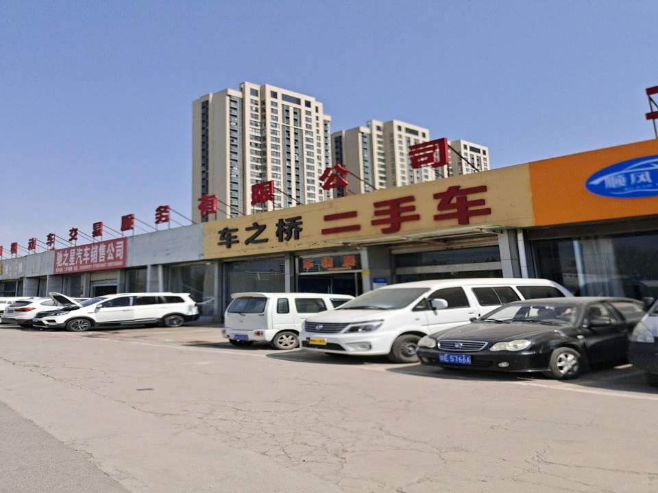 车之桥二手车
