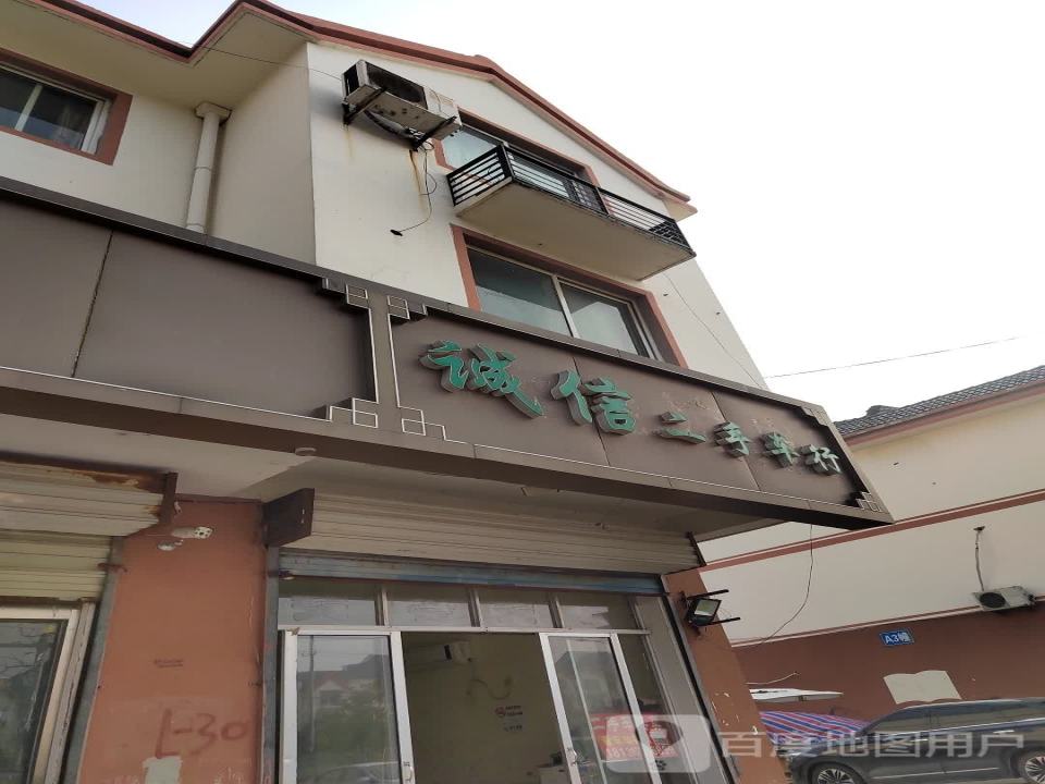 诚信二手车行(宿豫大道)