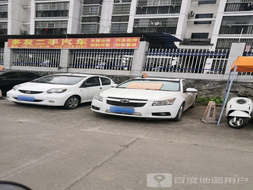 多友二手汽车