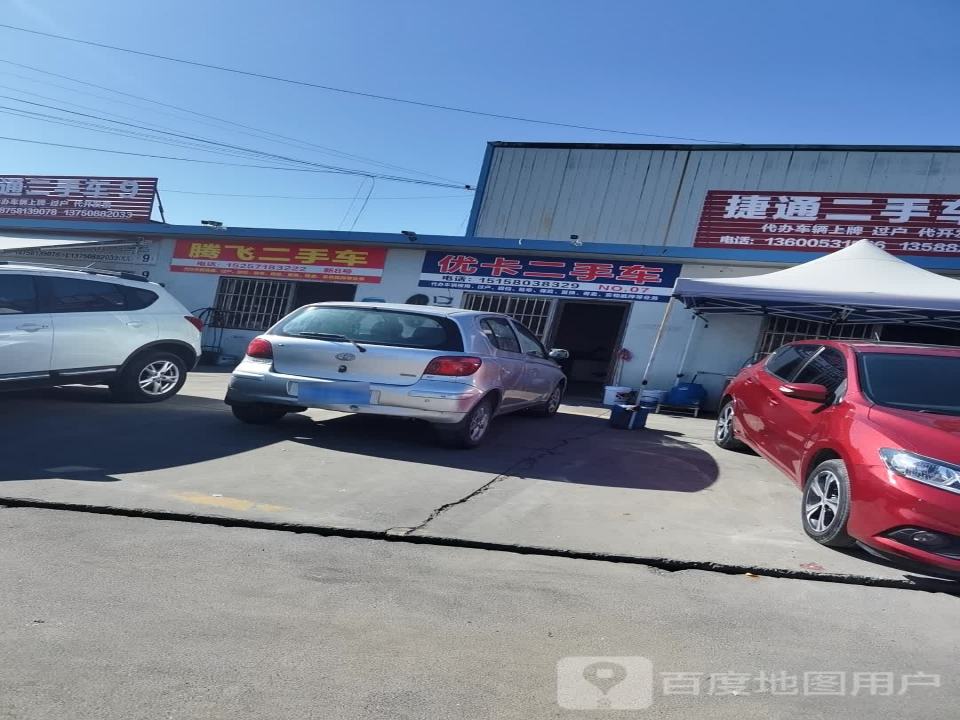 腾飞二手车