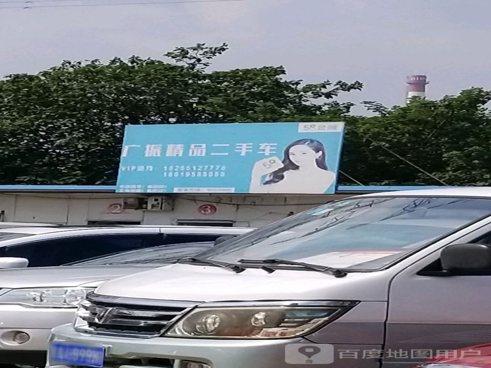 广振精品二手车