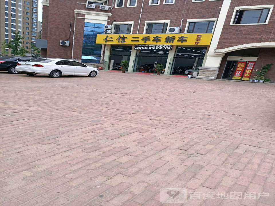 仁信二手车展示厅
