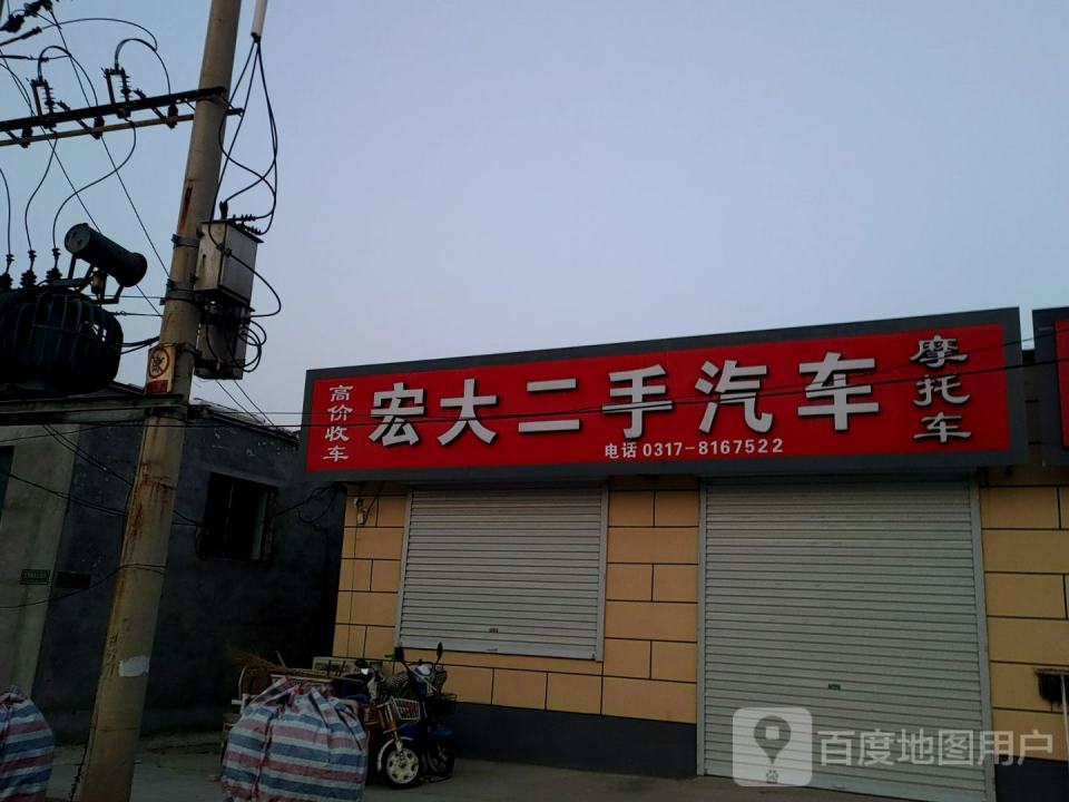 宏大二手汽车