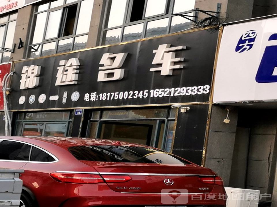 锦途名车