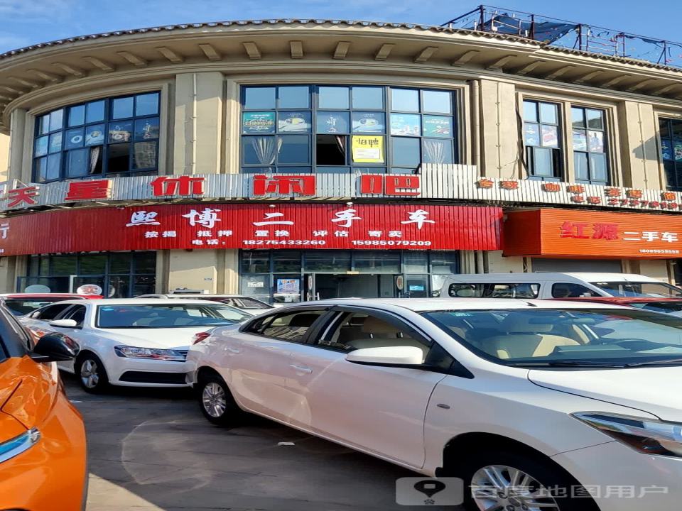熙博二手车(园区二路店)