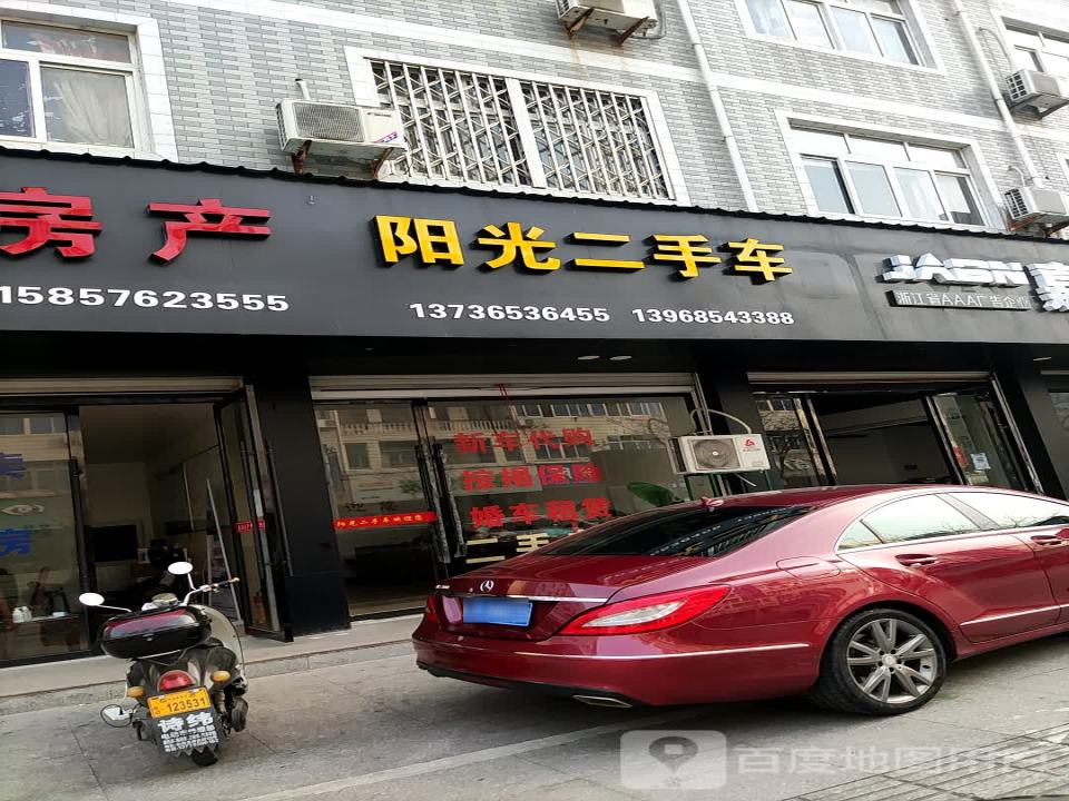 阳光二手车(西门街)