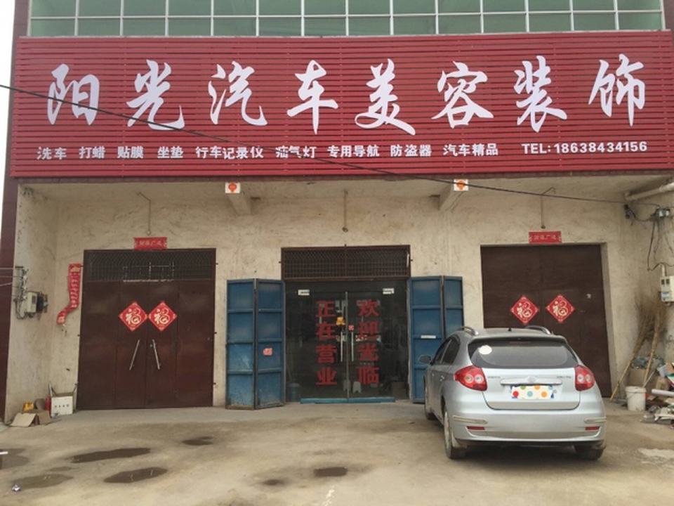 壳牌喜力(阳光汽修美容中心)