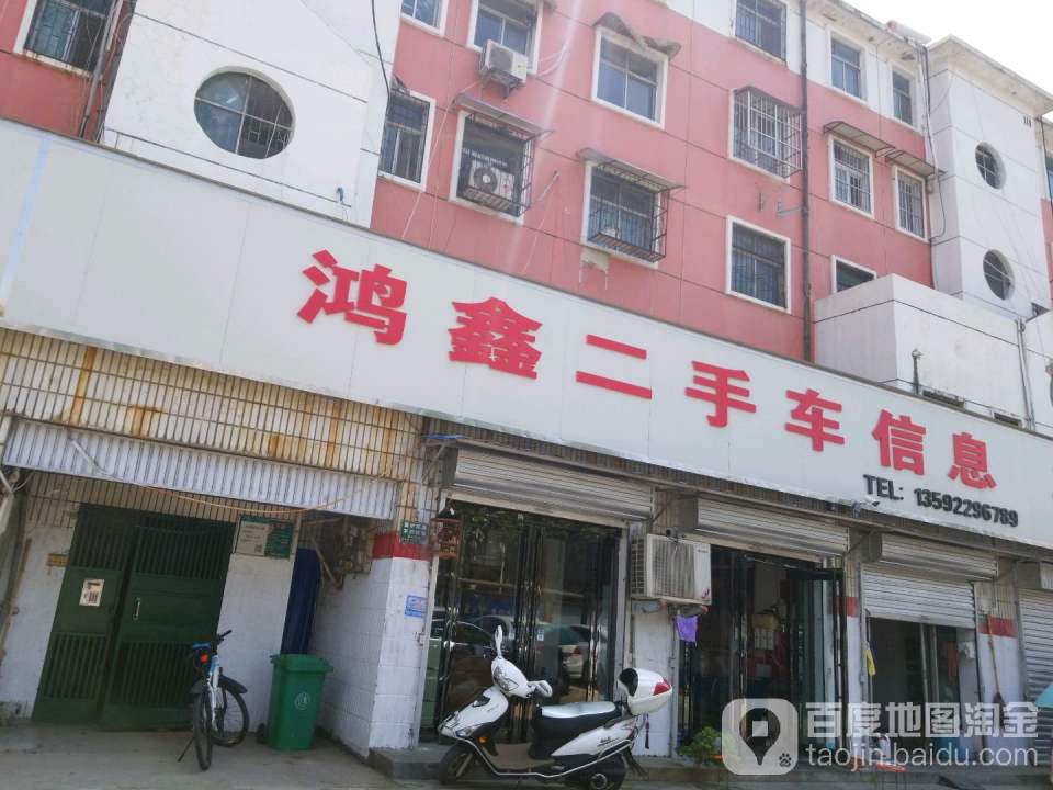 鸿鑫二手车信息(常青路店)