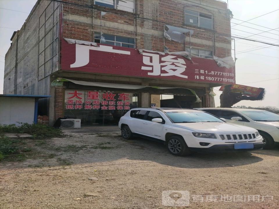 广骏二手车批发