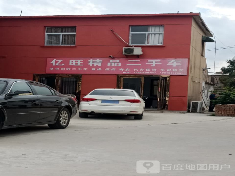 亿旺精品二手车