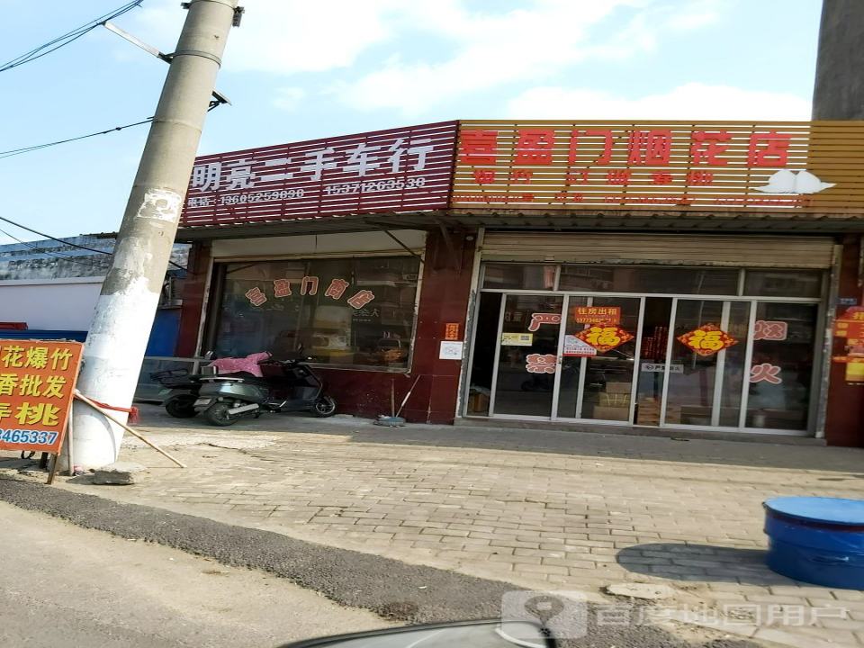 明亮二手车行