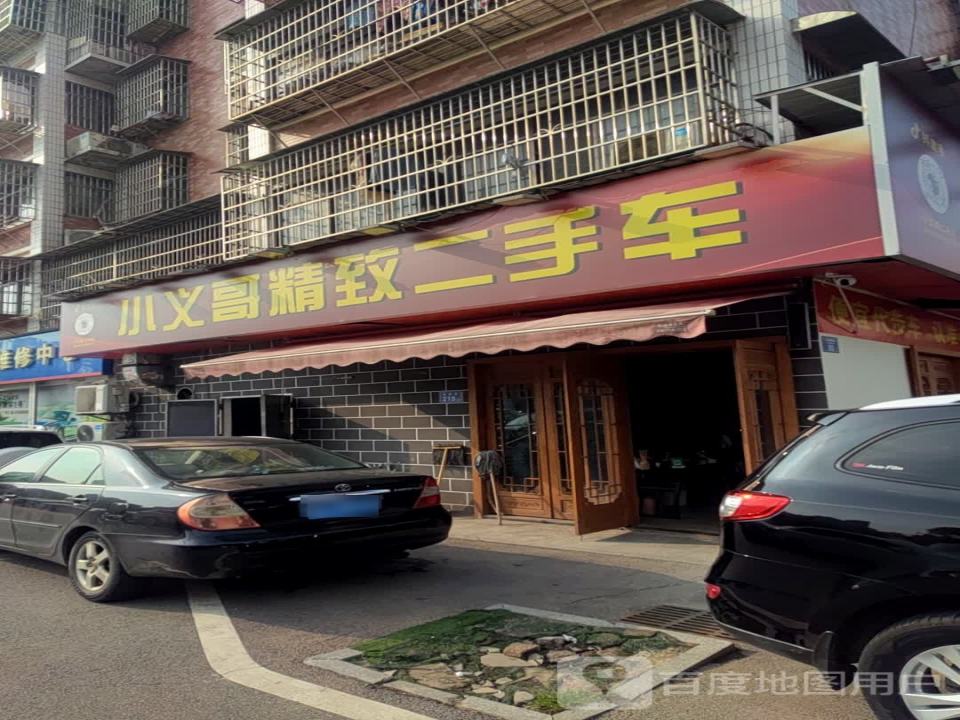 小义哥精致二车手