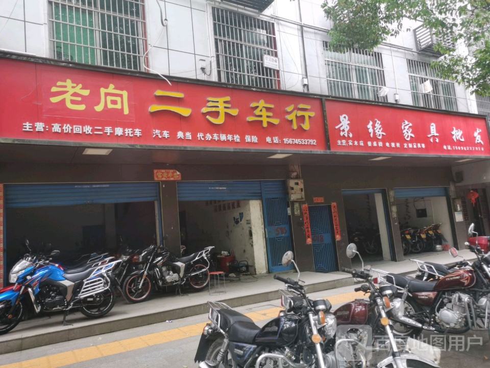伟健二手车行