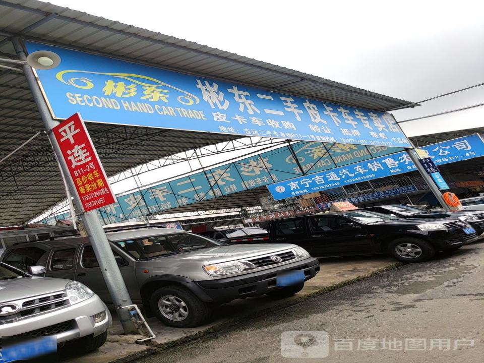 百亨精品车