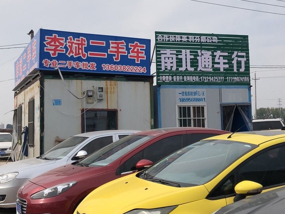 李斌二手车