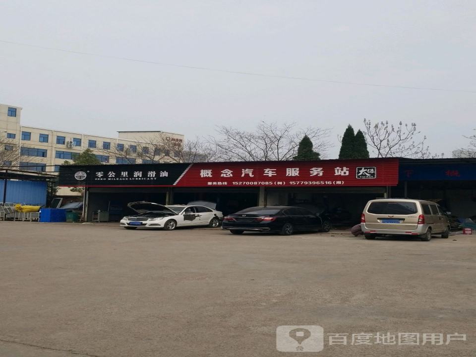 概念汽车服务站