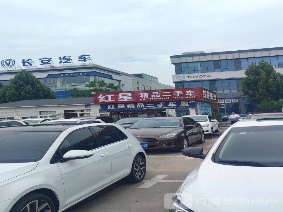 红星精品二手车行