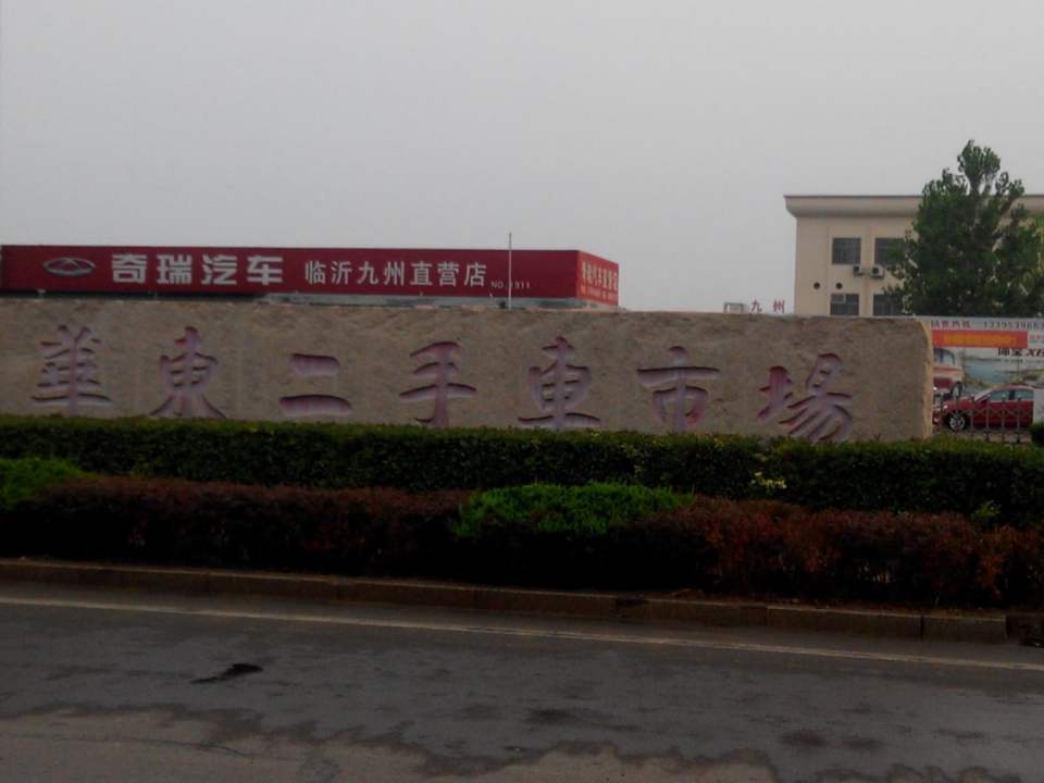 华东二手车市场(湖东路店)