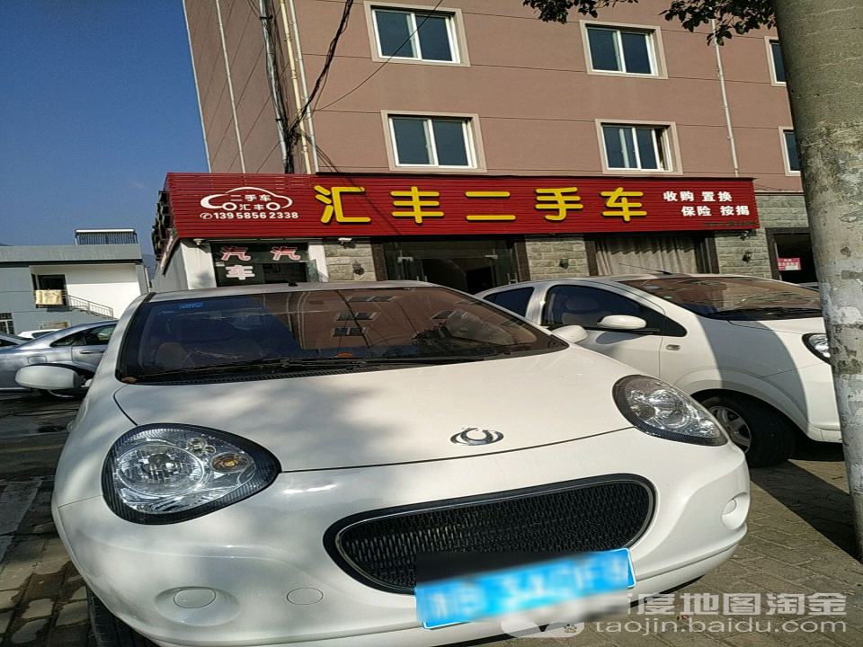 汇丰二手车(东方大道)