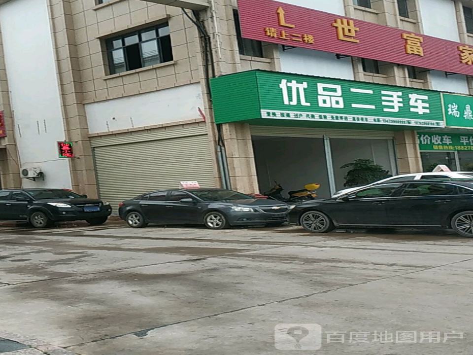 优品二手车