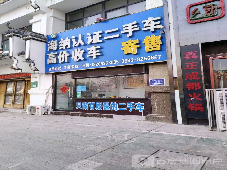 海纳认证二手车