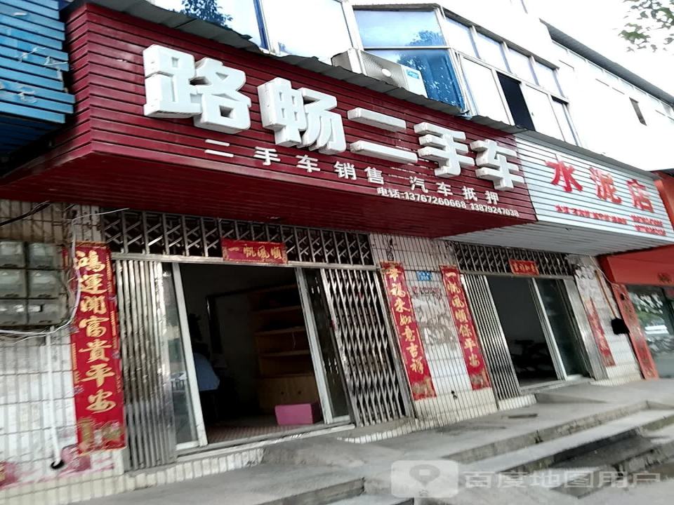 路畅二手车