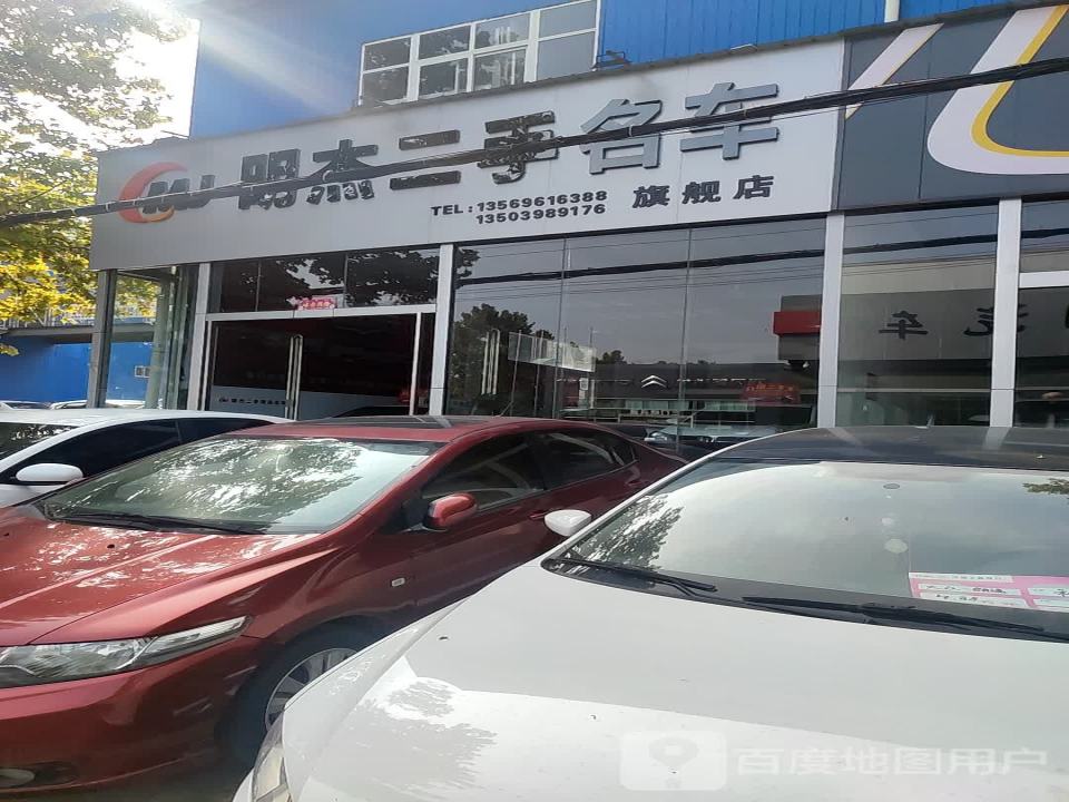 明杰二手名车旗舰店