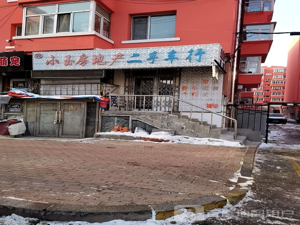 小玉房地产二手车行
