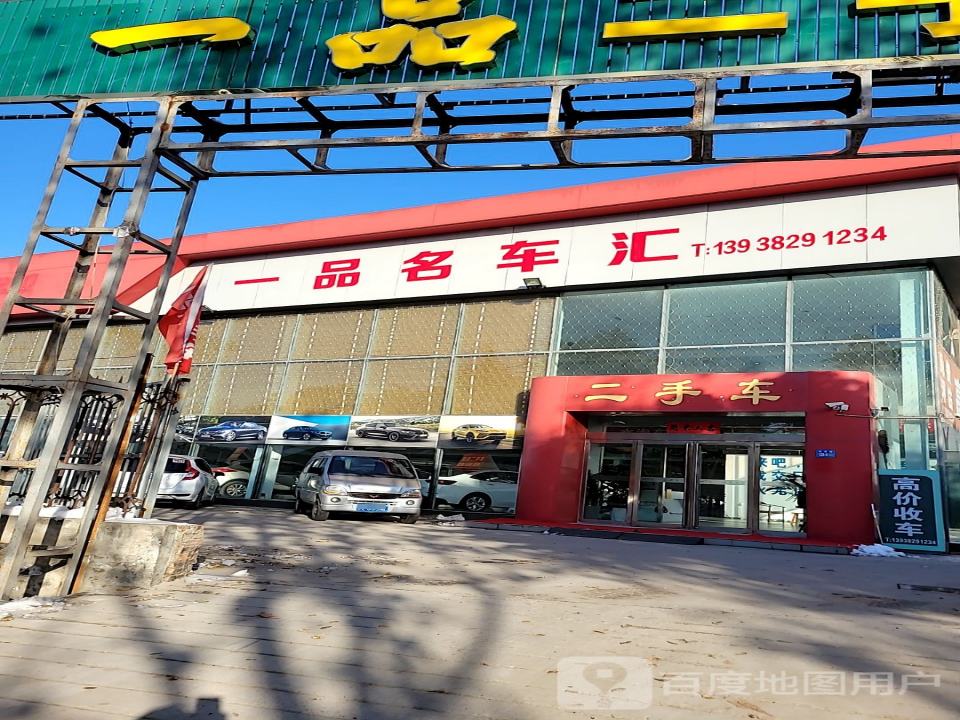 易典通二手车
