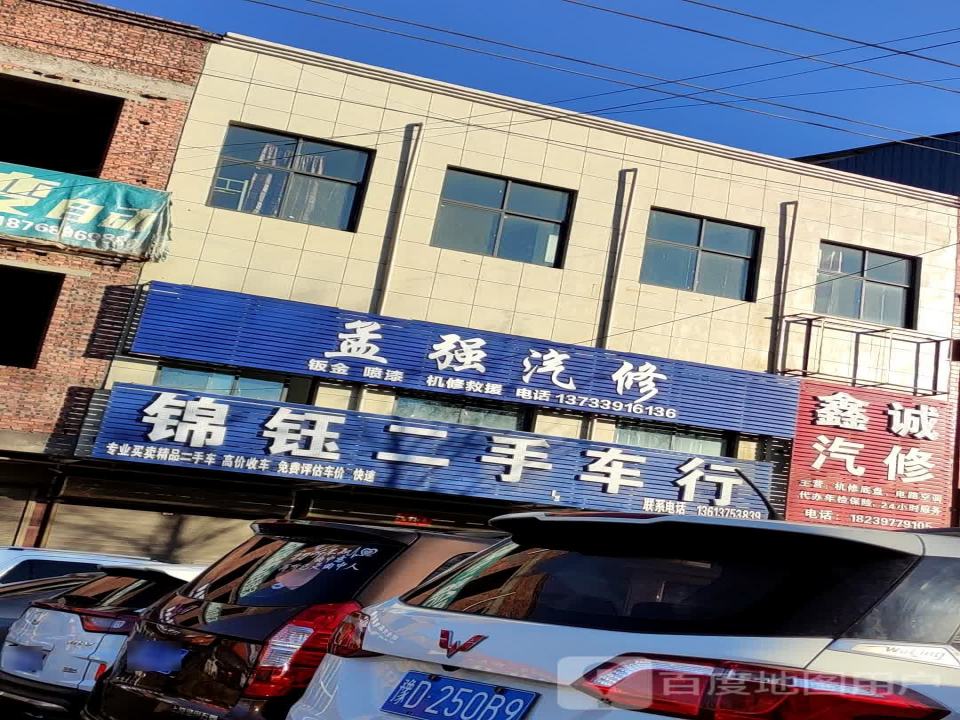 锦钰二手车行