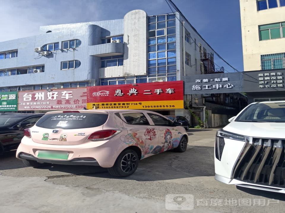 台州好车二手车