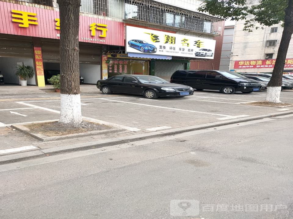 飞翔二手车