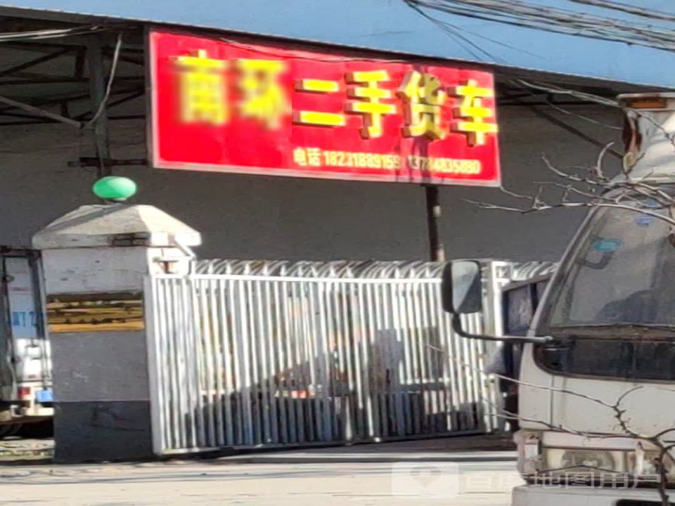 南环二手货车