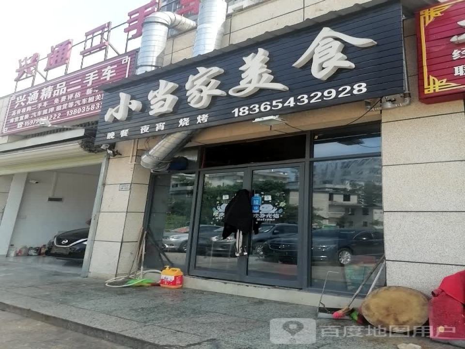 兴通精品二手车