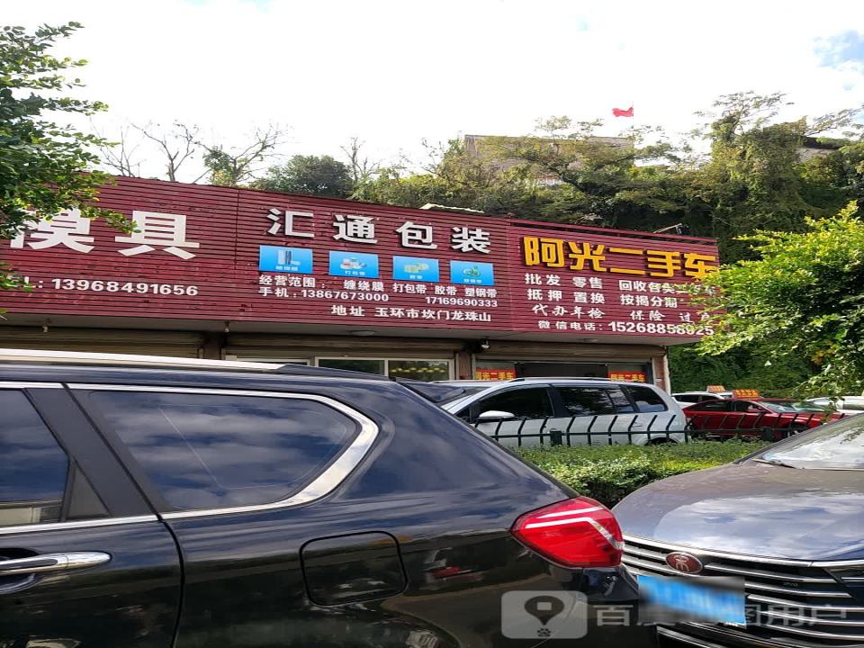 阿光二手车