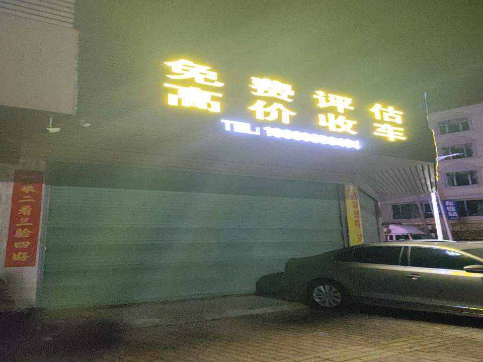 收购二手车