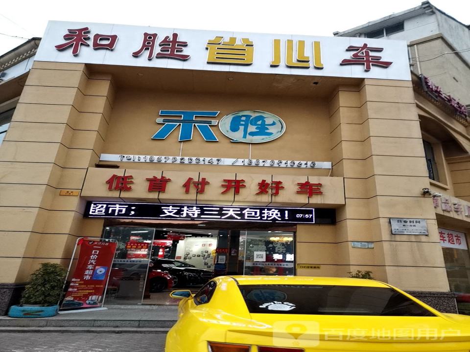 和胜省心车(大搜车家选)