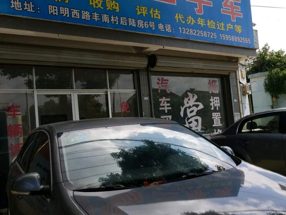 佳顺二手车