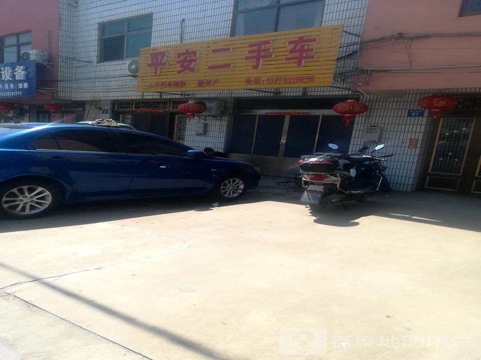 平安二手车(X306)