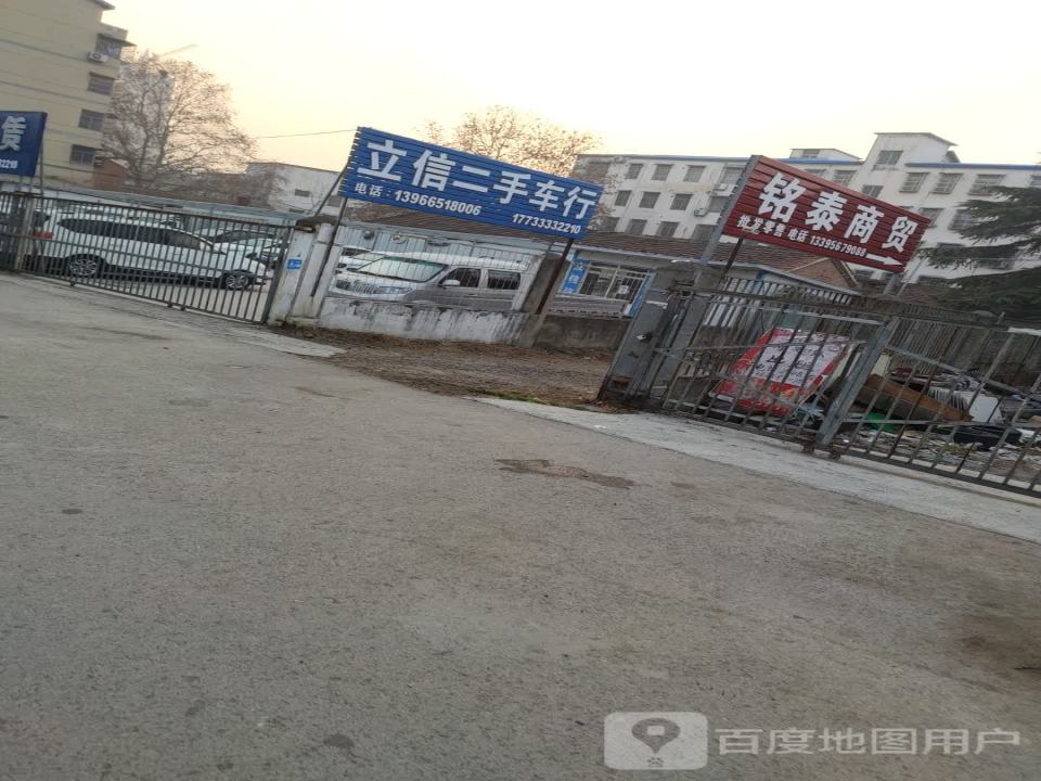立信精品二手车行